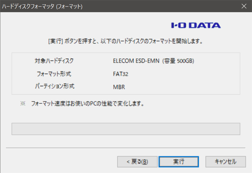 I-O DATA ハードディスクフォーマッタの画面03