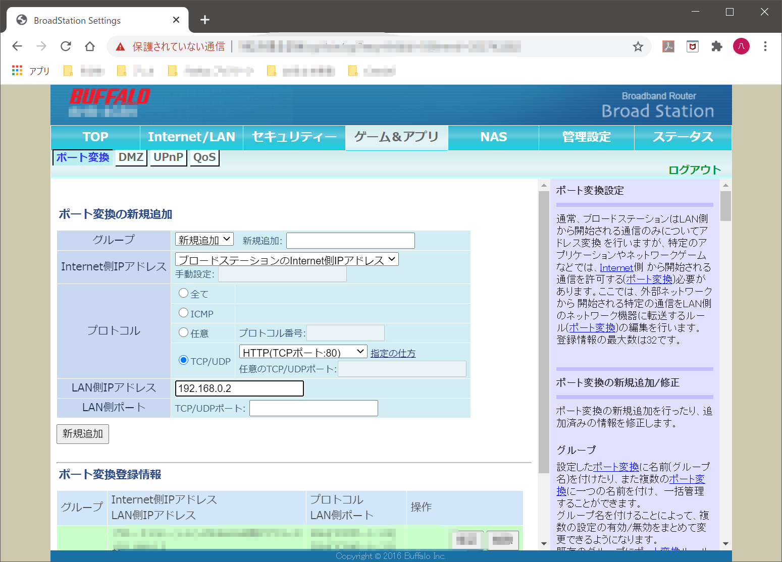 Apache用ルーター設定