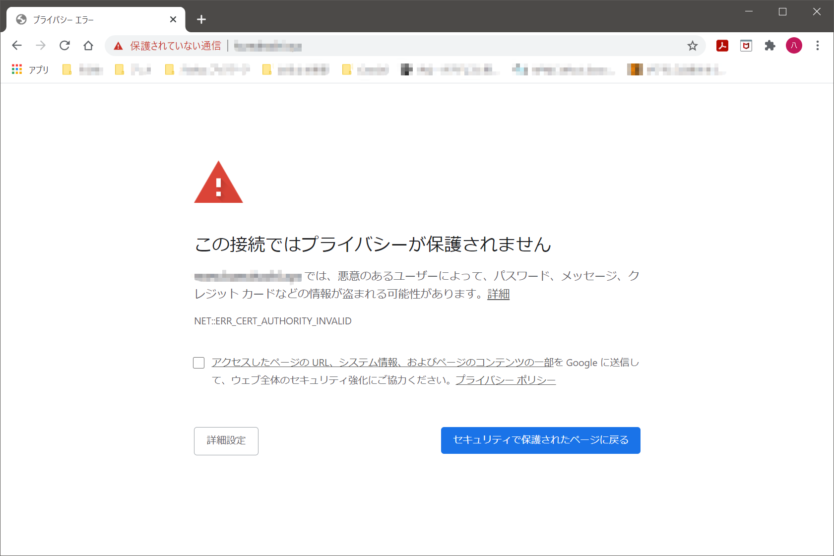 HTTPS通信の警告