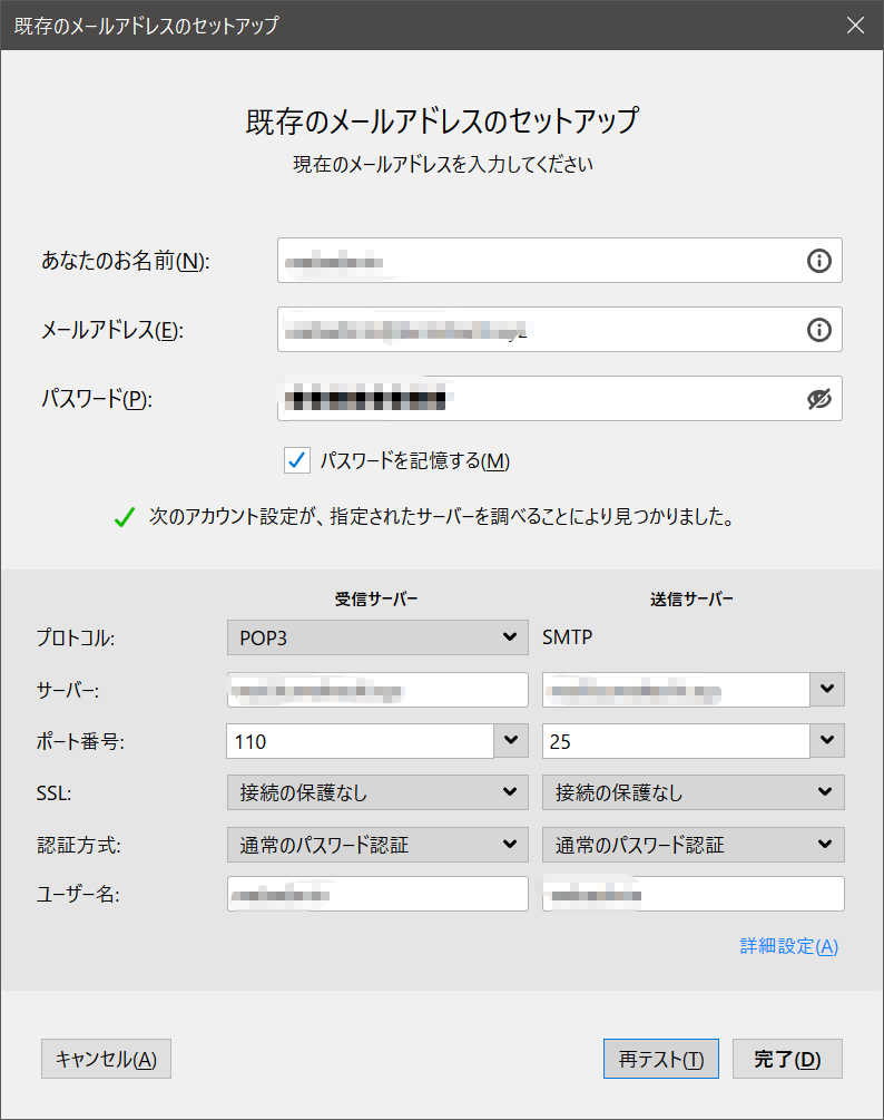 Thunderbirdの設定2