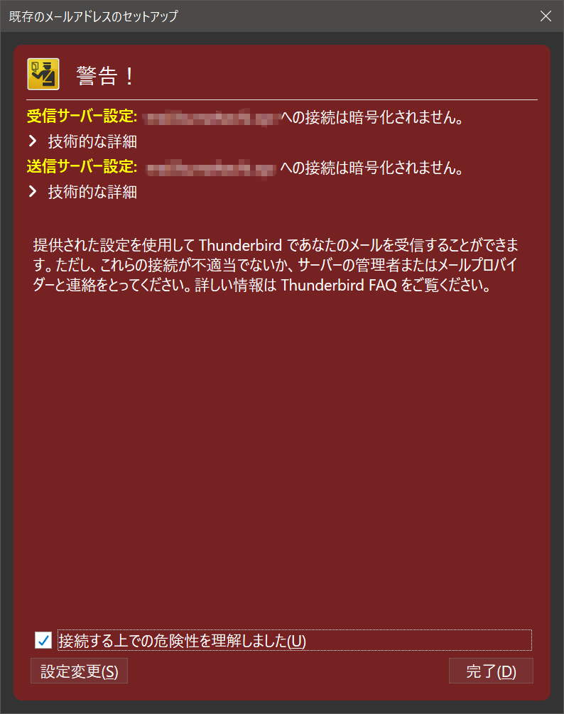 Thunderbirdの設定3