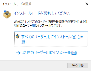 WinSCPインストール