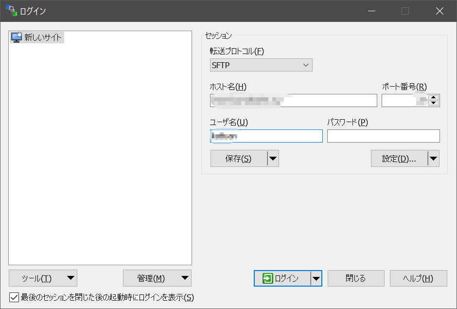 WinSCP接続1
