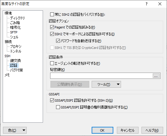 WinSCP接続2