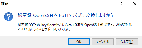 WinSCP接続3