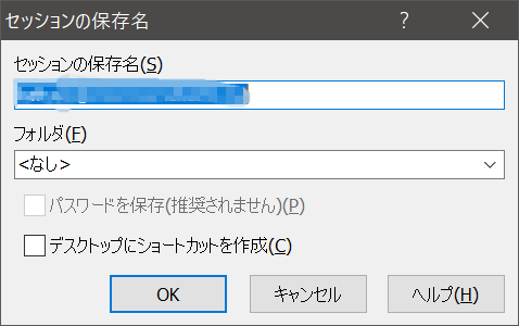 WinSCP接続4