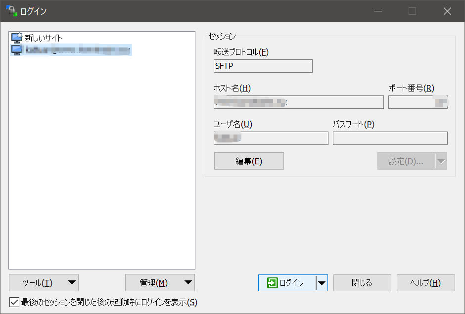 WinSCP接続5