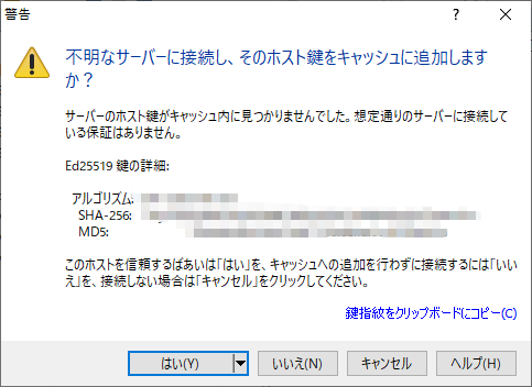 WinSCP接続6