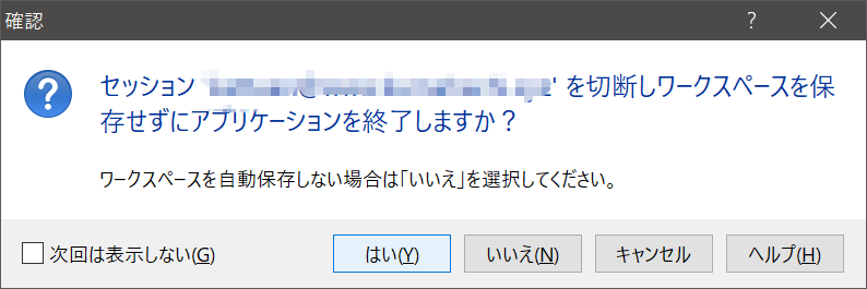WinSCP接続9
