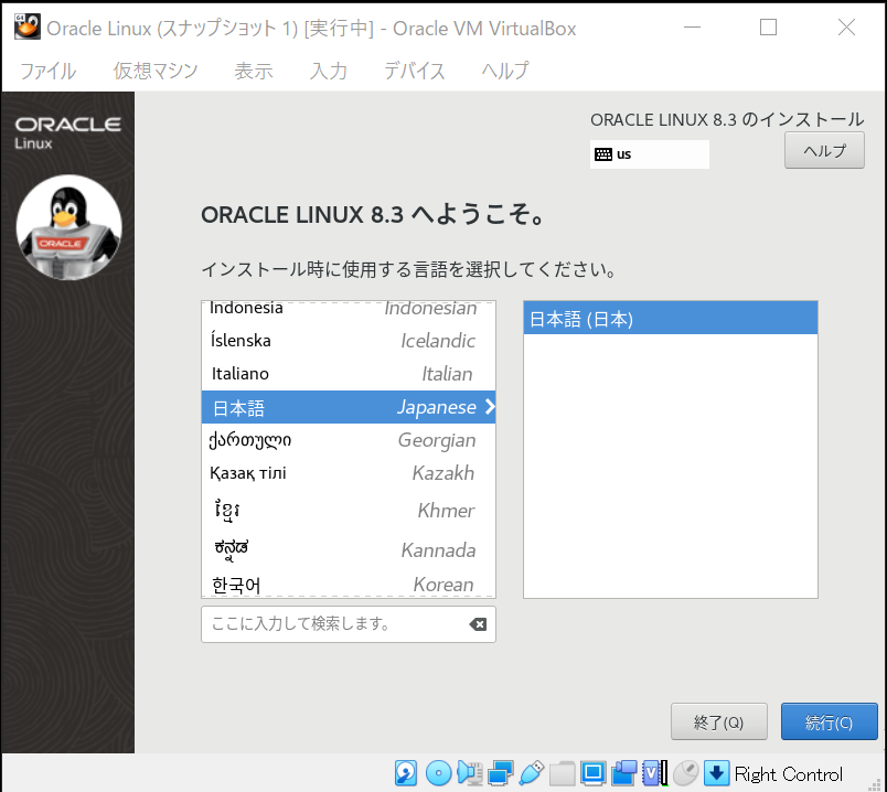 インストール2