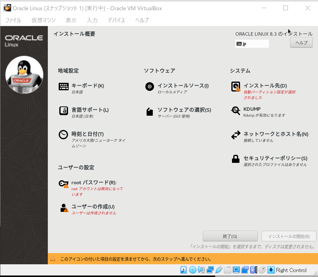 インストール3