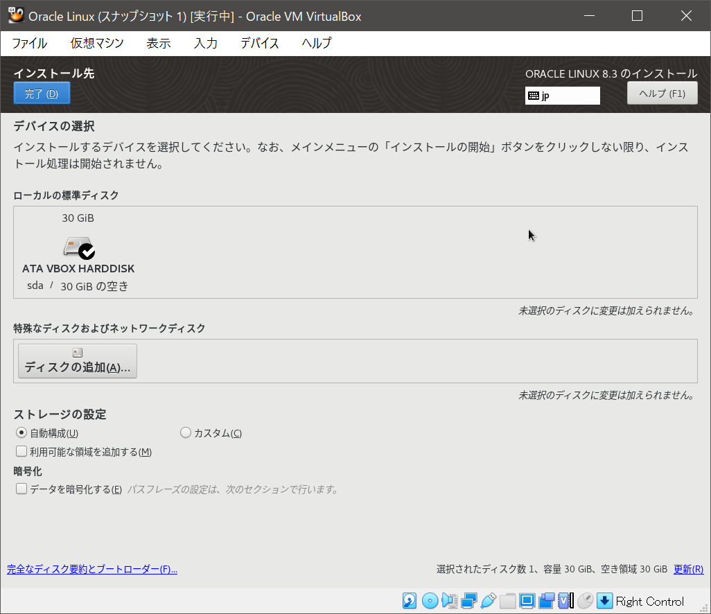 インストール8