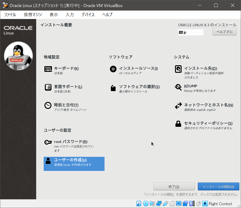 インストール11
