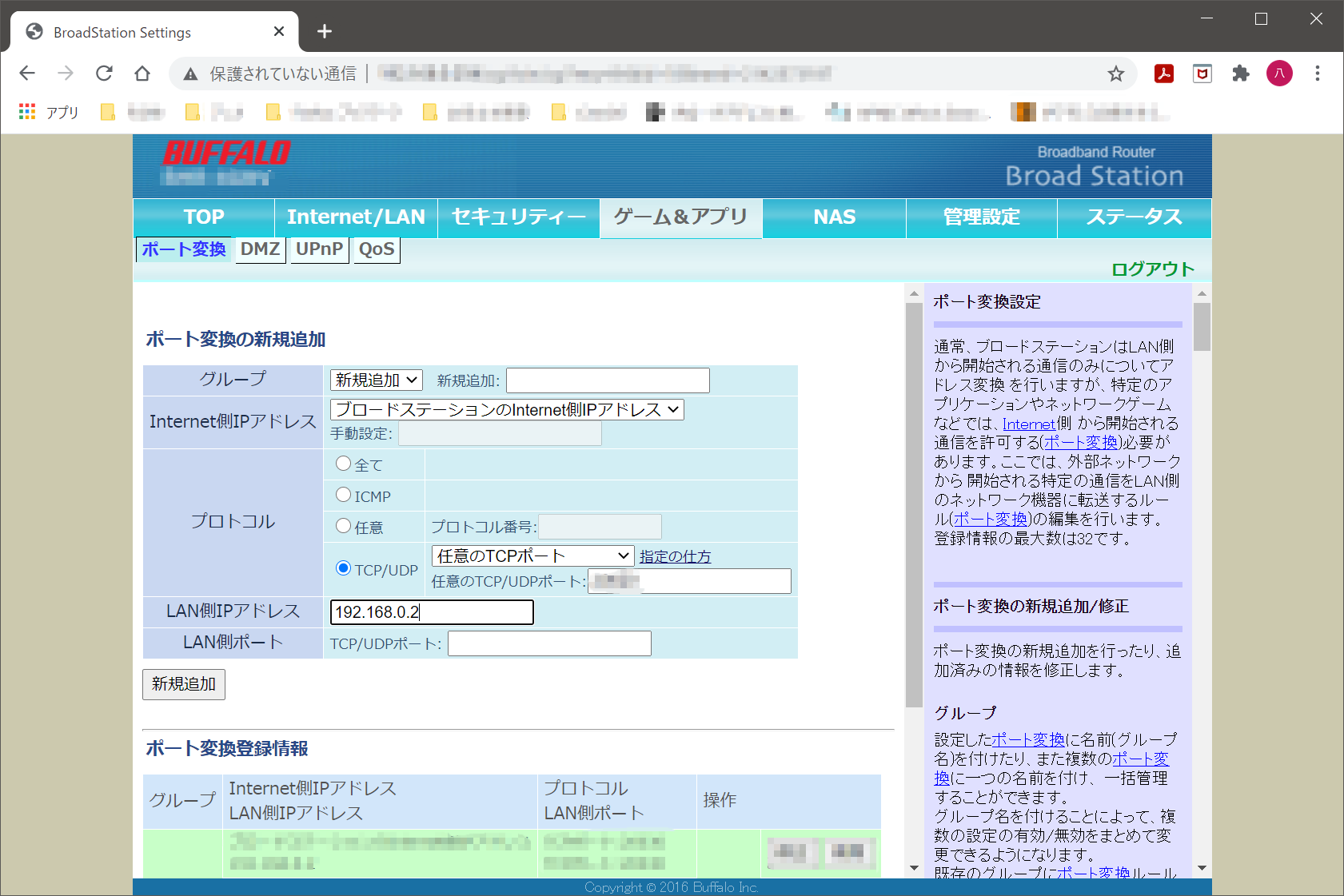 SSH用ルーター設定